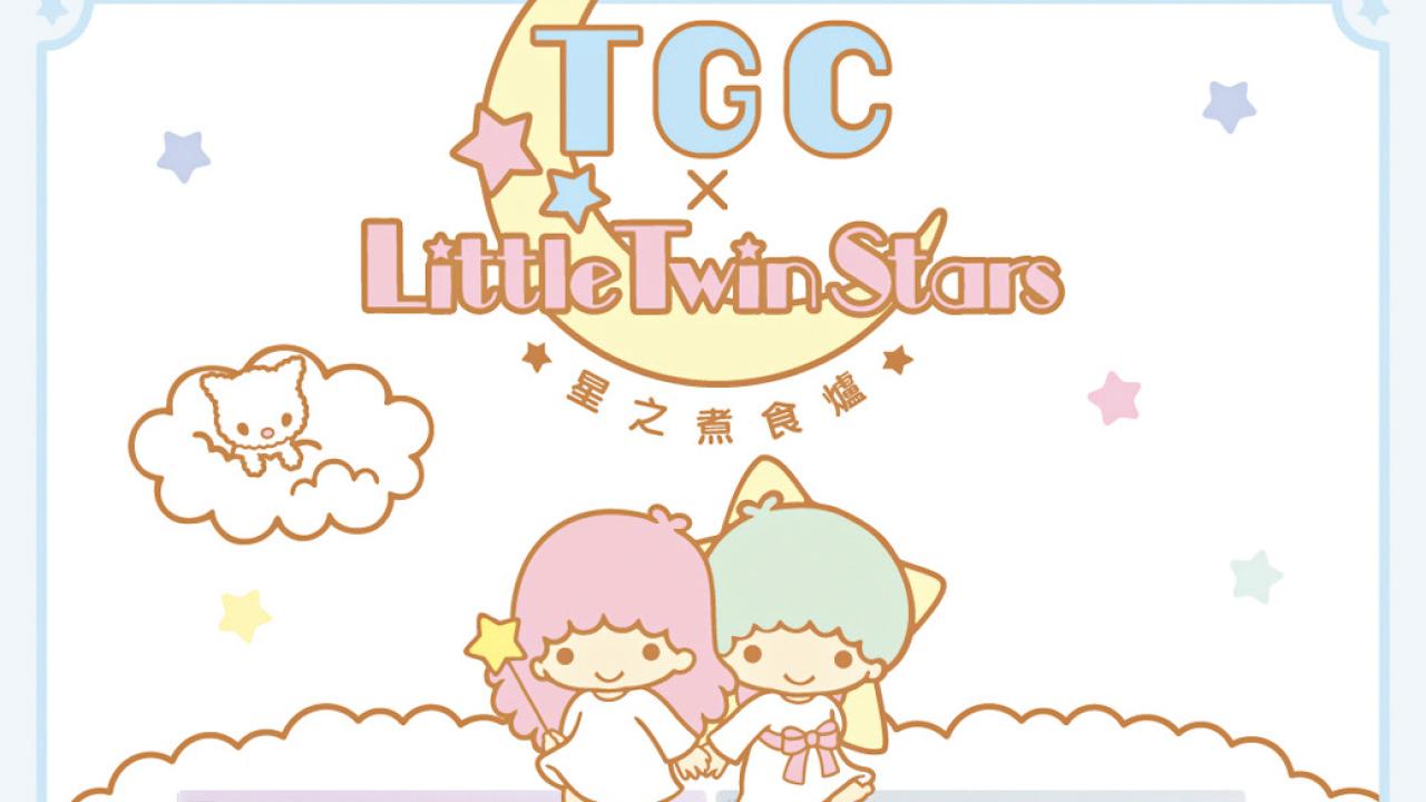 全港獨家 TGC x LITTLE TWIN STARS煮食爐及鍋具套裝優惠發售 家電博覽限定爐具6折優惠！ 全新TGC廚櫃可享7折優惠