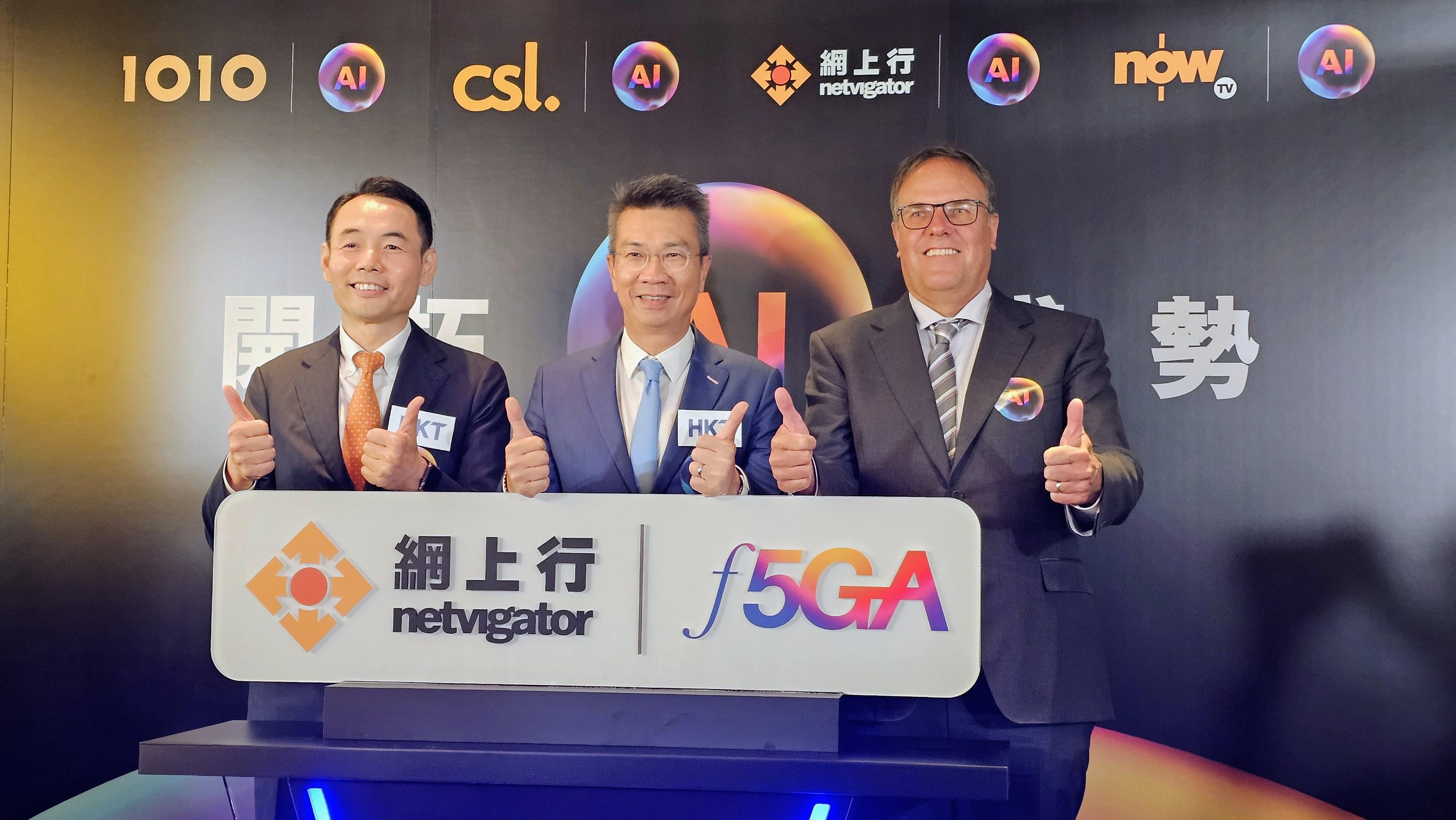 HKT固網寬頻率先全面符合F5G-A標準 林國誠：足夠應付AI場景 CSL Mobile旗下門市升級AI Store 冀成最大AI服務營運商  