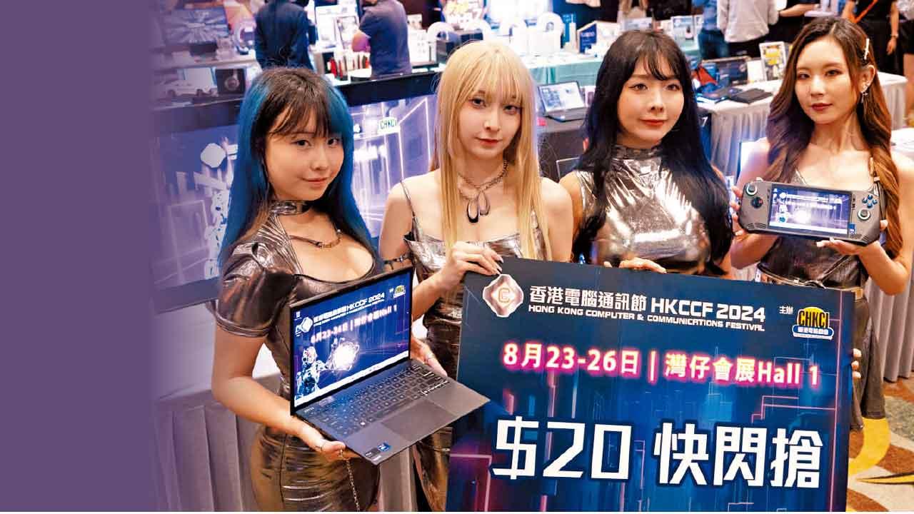 設20元快閃優惠派大會禮券 電腦節下周五會展舉行