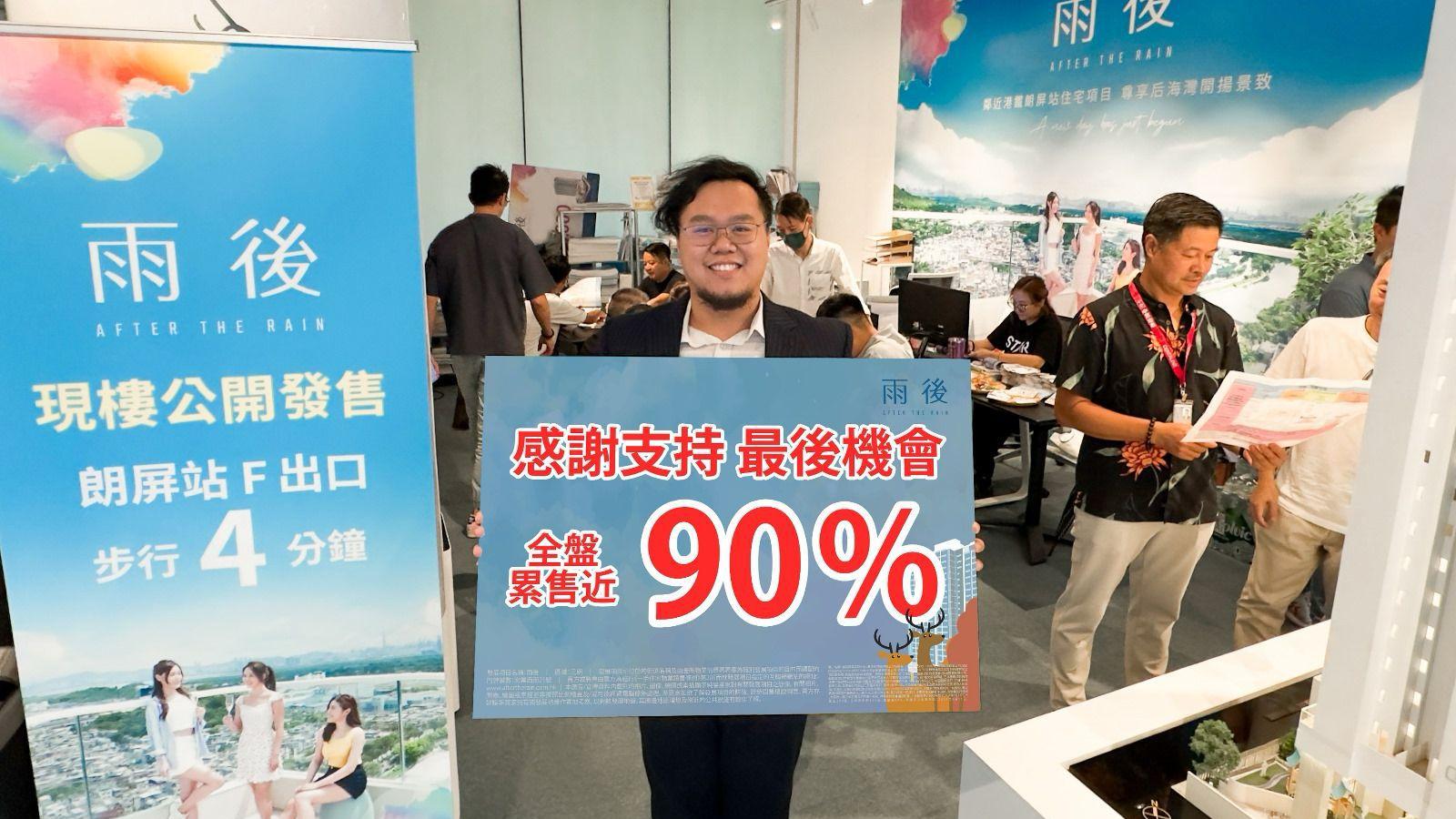 雨後周末售出8伙 套現逾5000萬｜元朗新盤