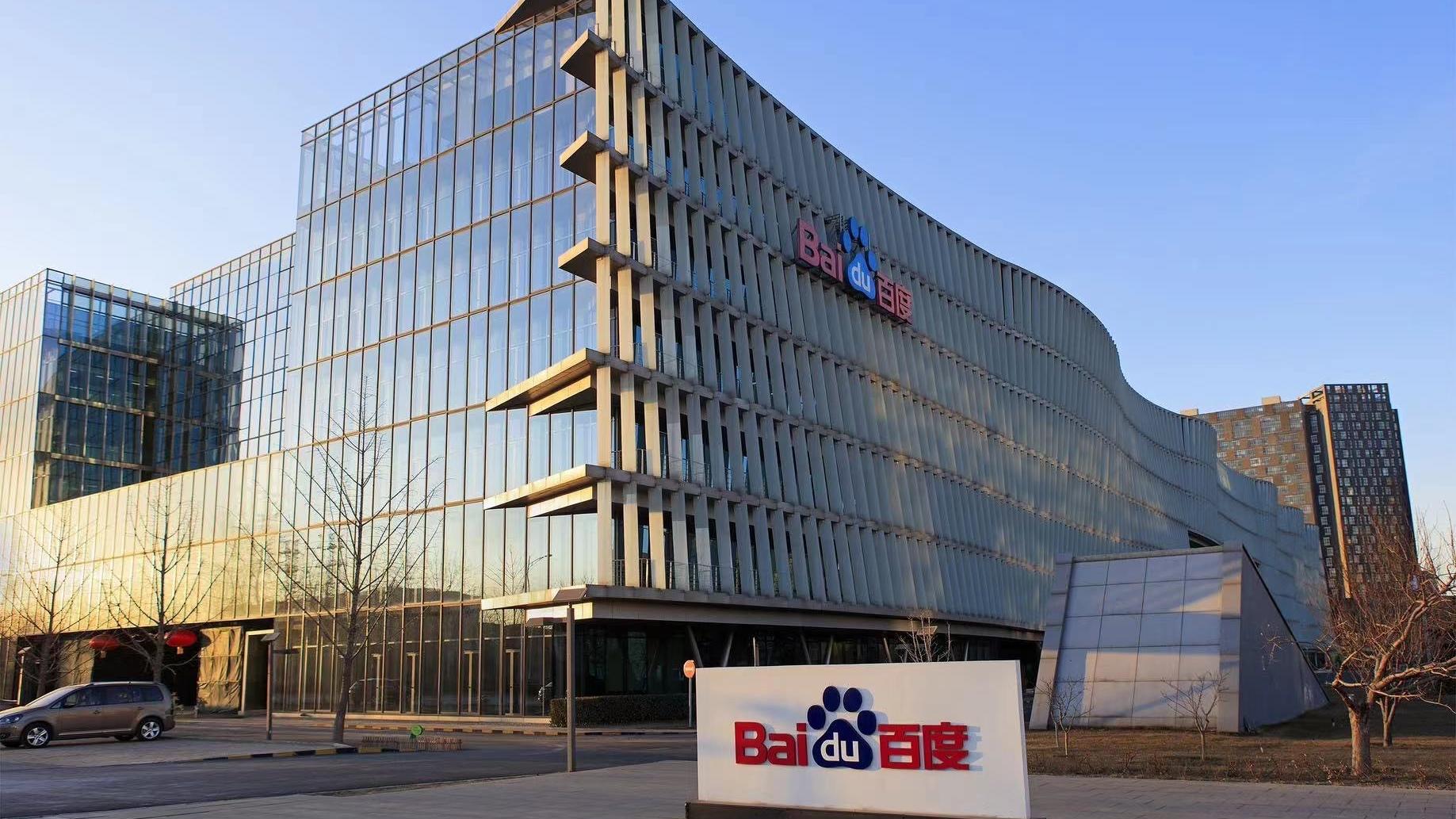 百度上季經調整純利少8%勝預期 智慧雲增長加速