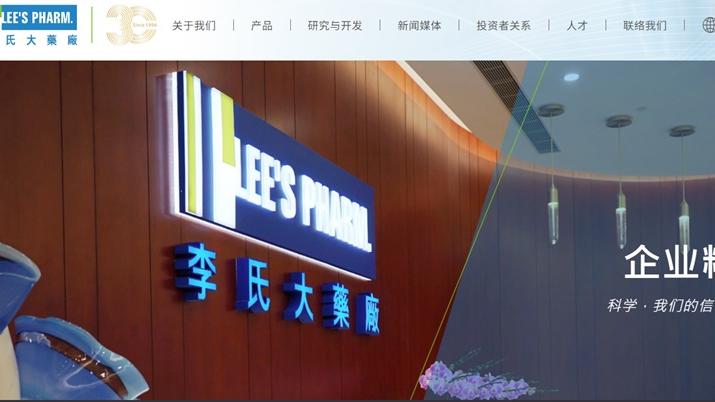 公司指，收益上升主要原因是獲納入最新版國家醫保目錄的產品銷情理想。(公司網站)