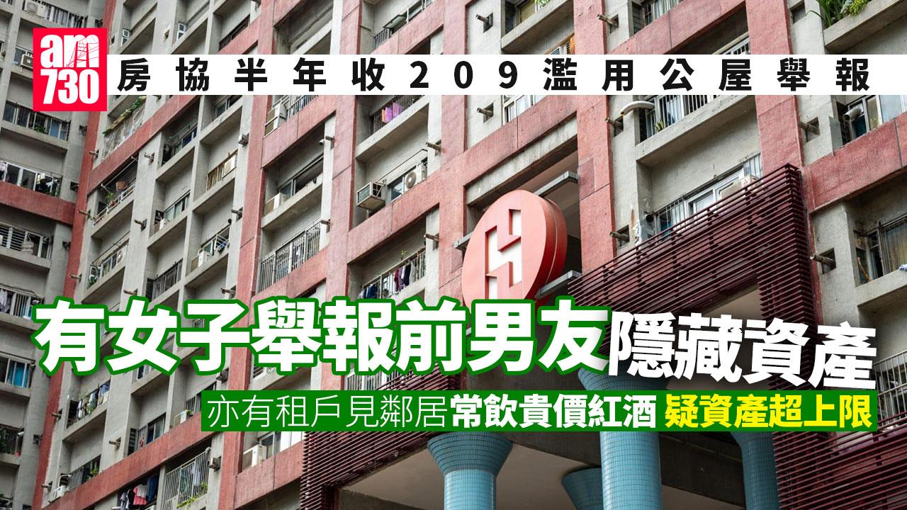 濫用公屋｜房協：女子篤前男友瞞報資產 飲貴價紅酒遭鄰居舉報
