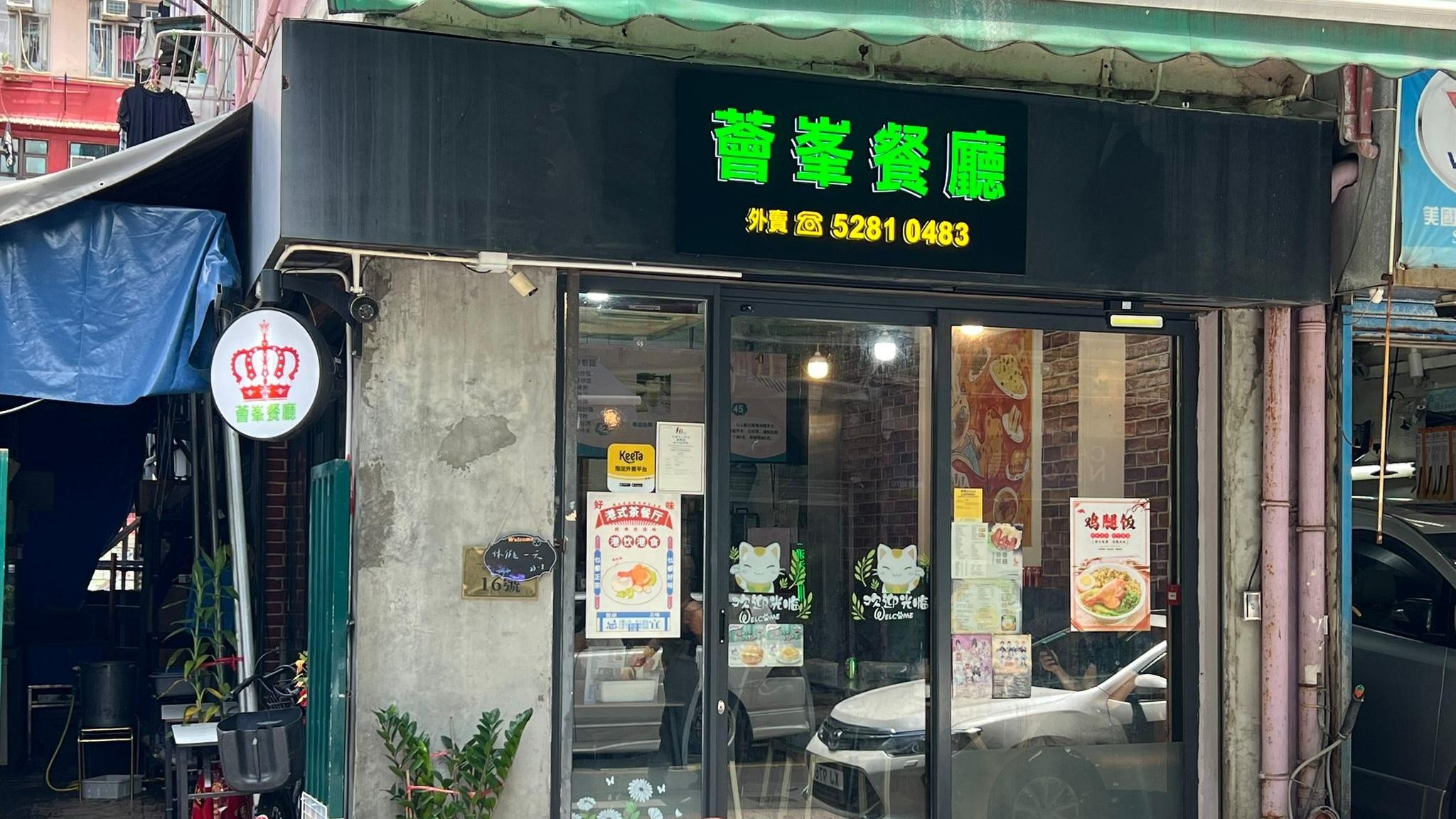 大角咀中匯街地舖連約放售 意向價僅880萬｜商舖市況