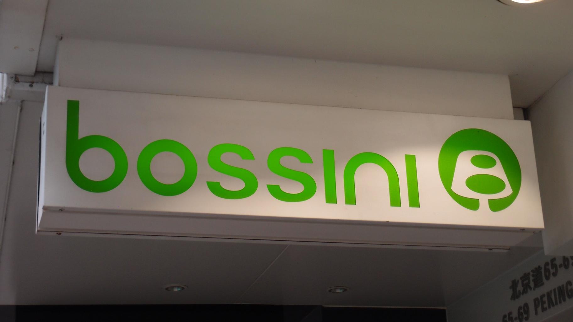 堡獅龍半年虧損收窄 控成本奏效 內地直營店半年削逾半