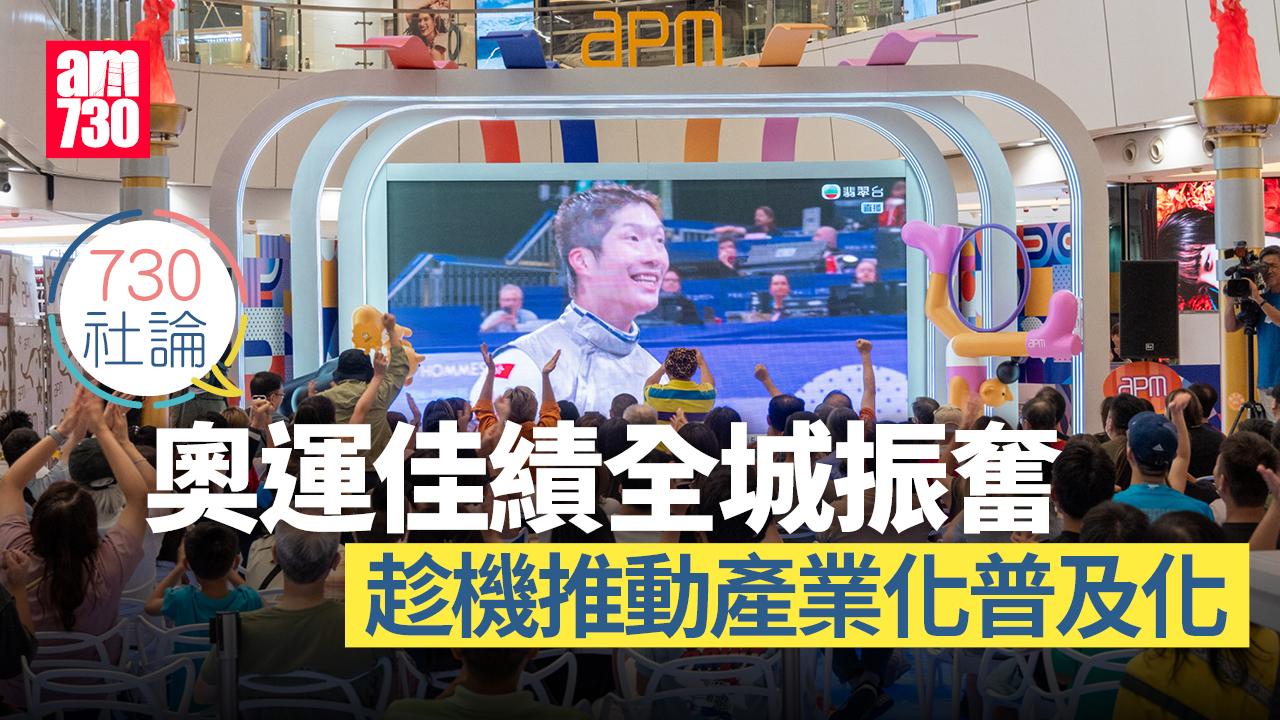 奧運佳績全城振奮 趁機推動產業化普及化