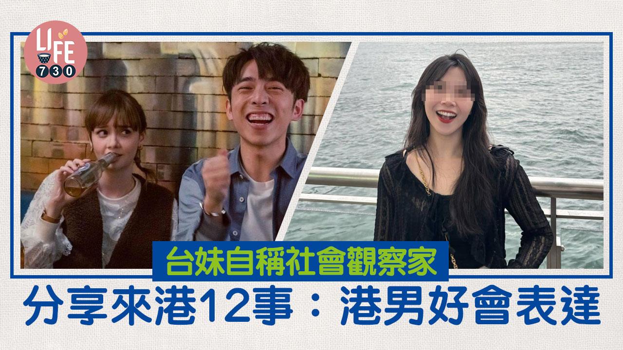 網上熱話｜台妹自稱社會觀察家 來港後分享12個觀察：要自備XX！