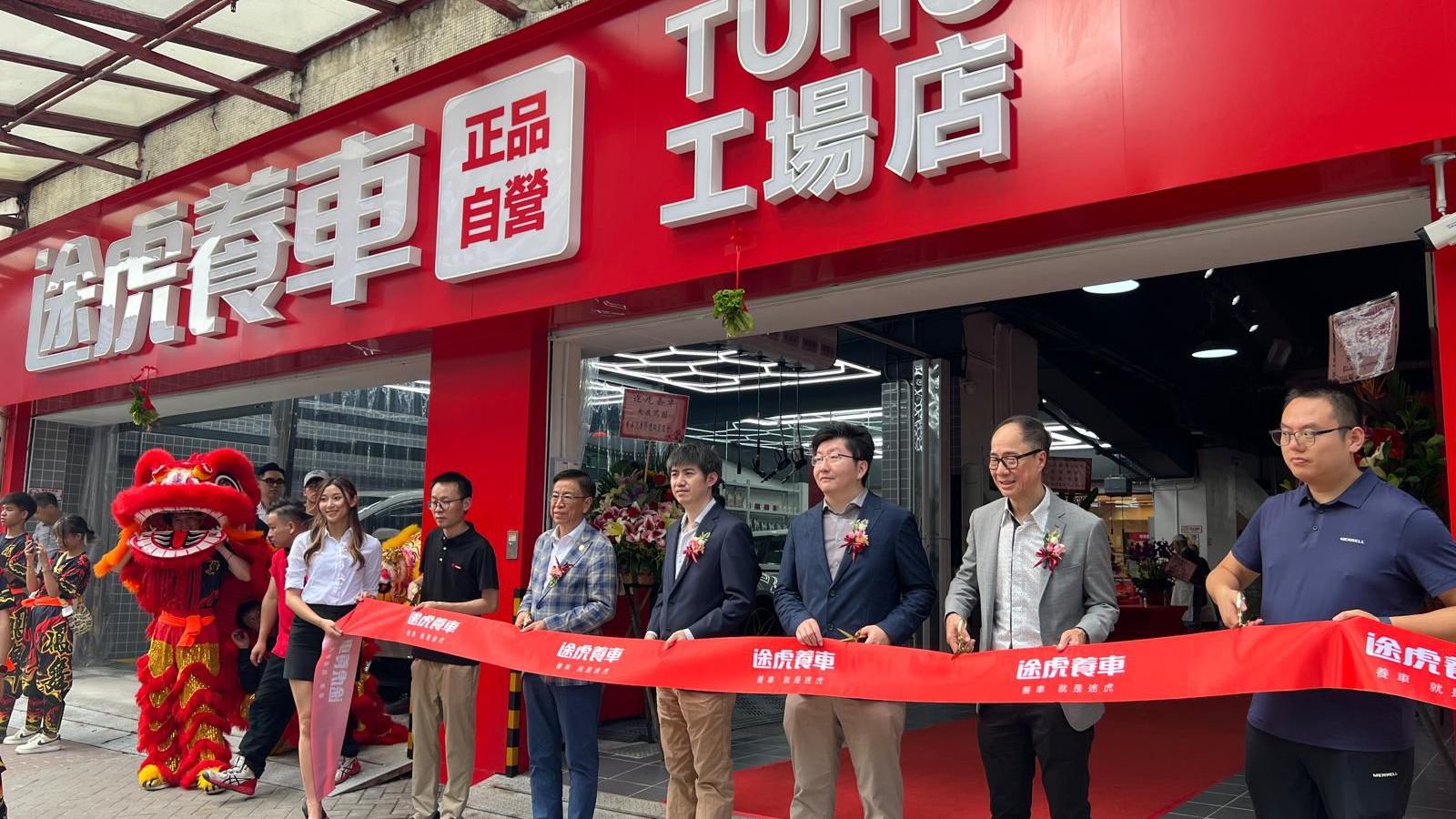 途虎養車正式攻港 荃灣柴灣設兩店