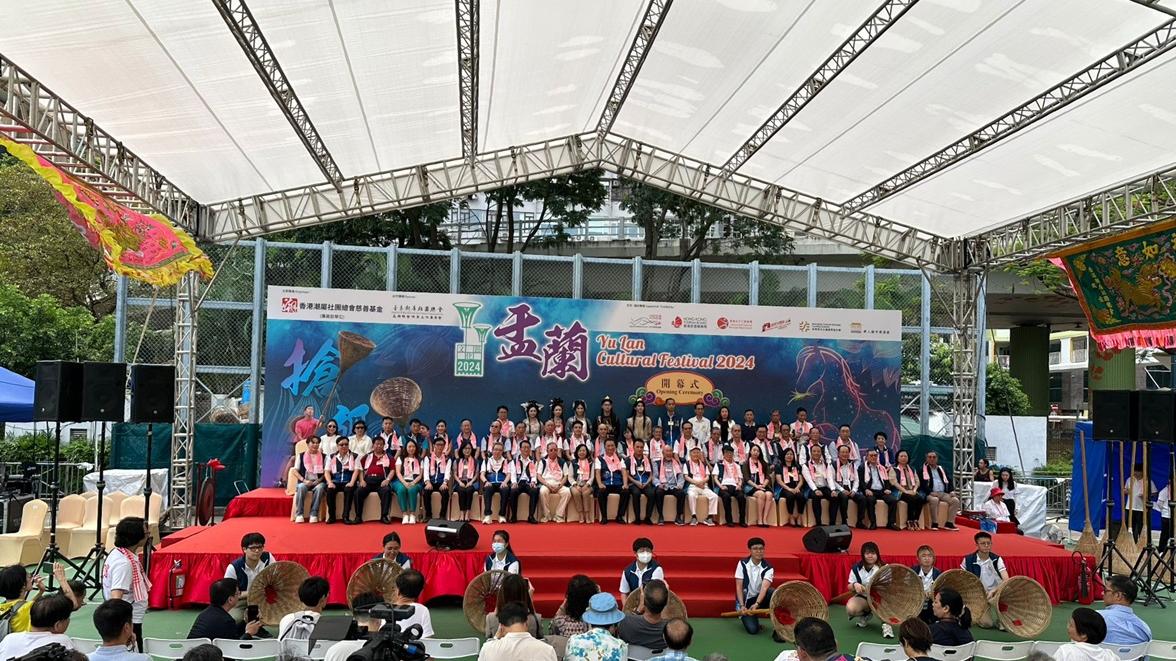 香港潮屬社團總會 「2024盂蘭文化節」