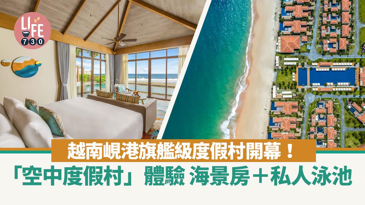 峴港酒店｜越南峴港旗艦級度假村開幕！Fusion Resort & Villas Danang「空中度假村」體驗 海景房＋私人泳池