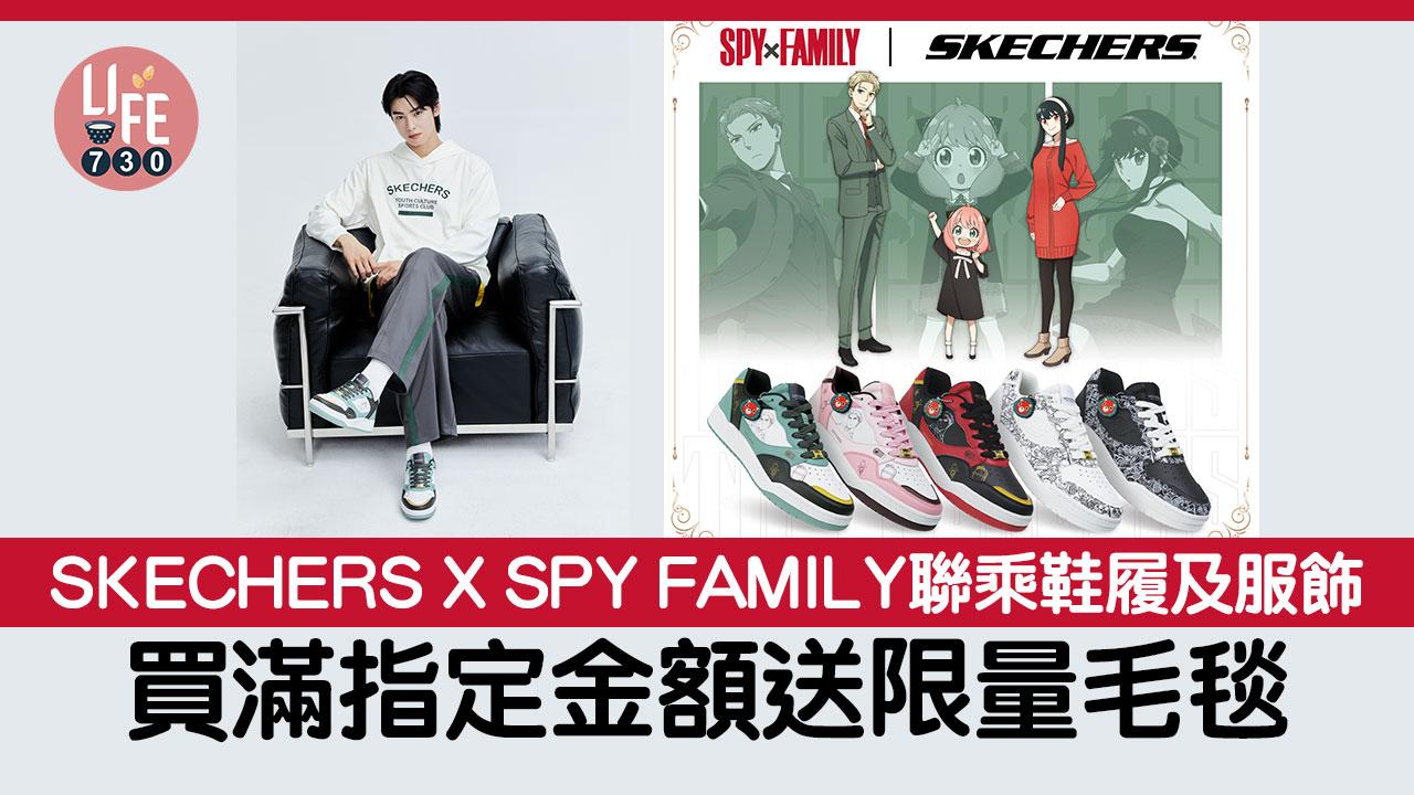 SKECHERS X SPY FAMILY聯乘鞋履及服飾 買滿指定金額送限量毛毯
