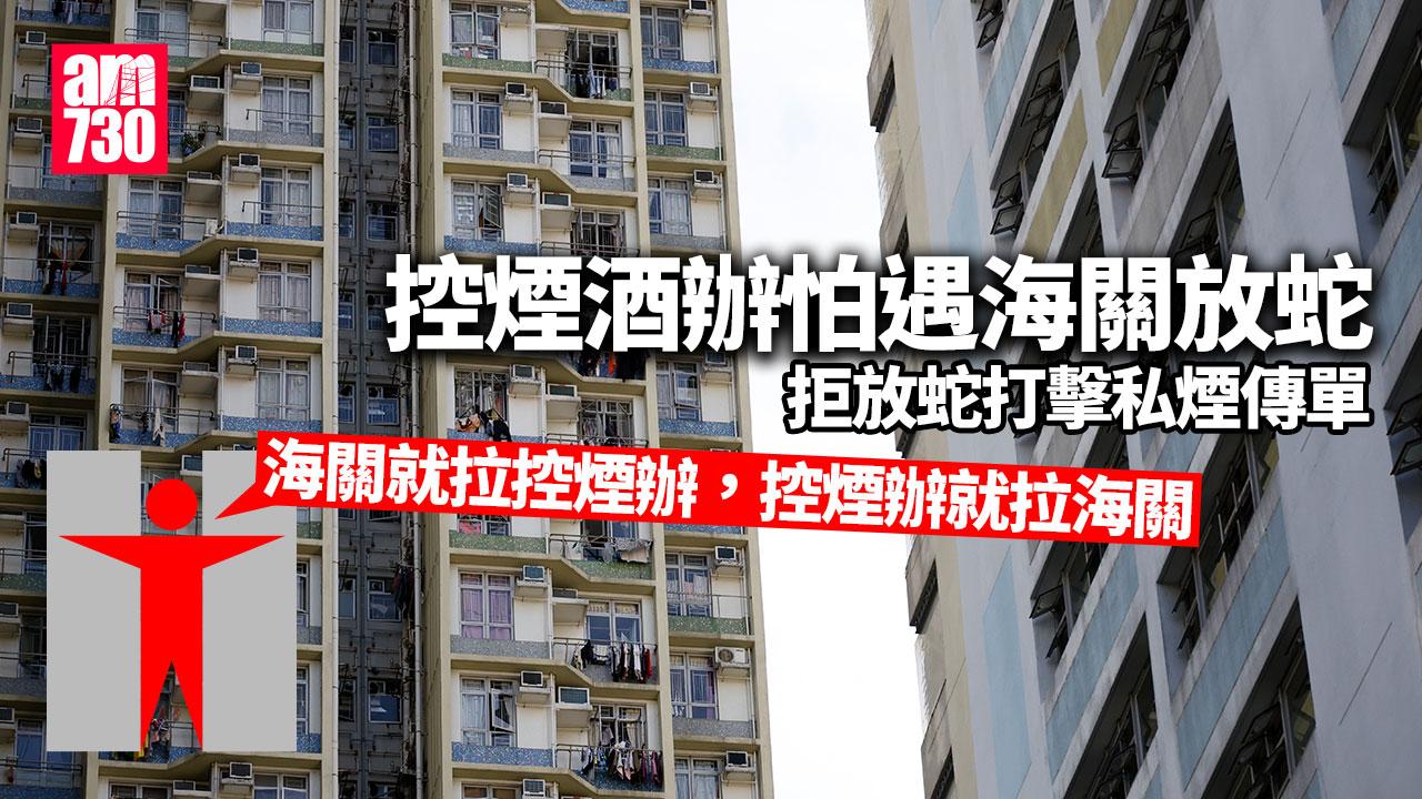 Ray Online｜控煙酒辦拒絕「放蛇」打擊公屋私煙單張　怕對方係海關放蛇互相拘捕「大家好尷尬」