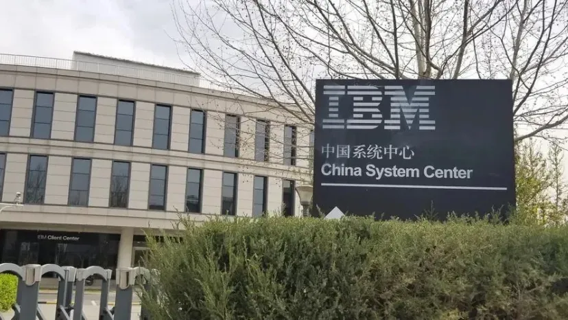 內地IBM傳上千員工「無預警遭收回權限」　或有新一波裁員