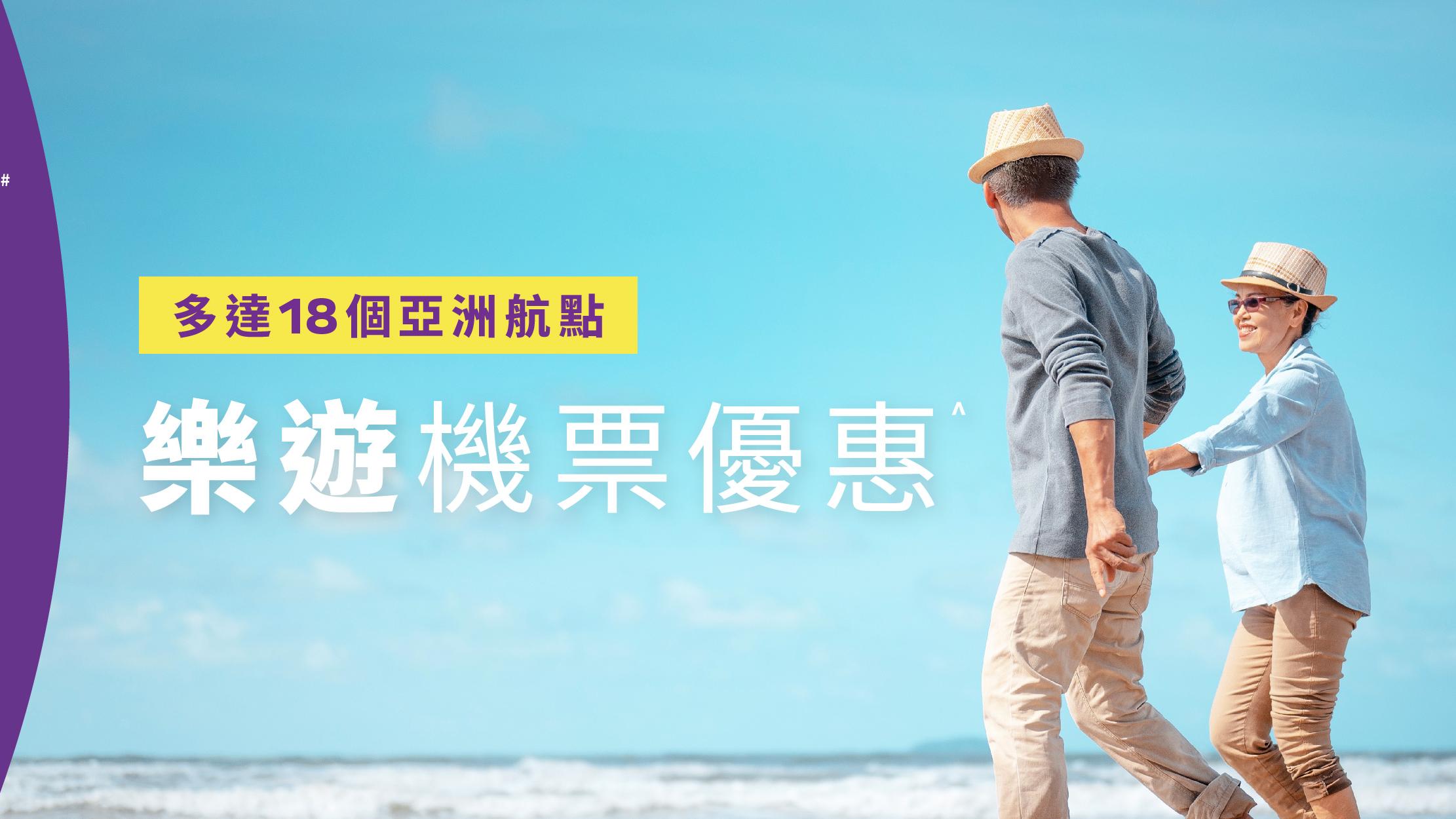 HK Express推長者機票優惠 日韓泰18大航點單程$6起 送U-First+免費揀位