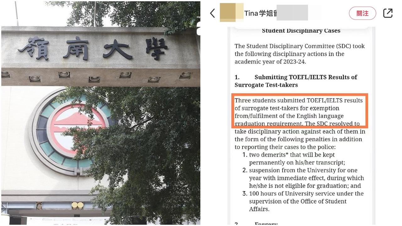 小紅書流傳嶺大3名學生提交代考「托福」成績
