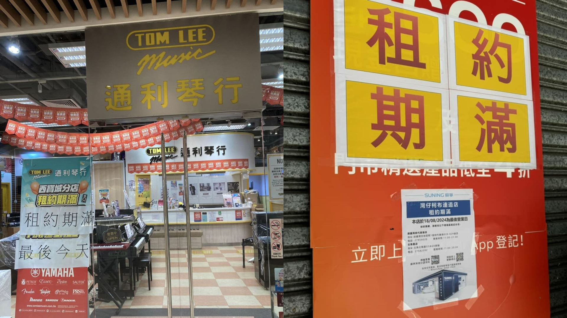 結業潮｜蘇寧灣仔店租約期滿執笠，通利琴行兩分店亦接連結業。(網上圖片)