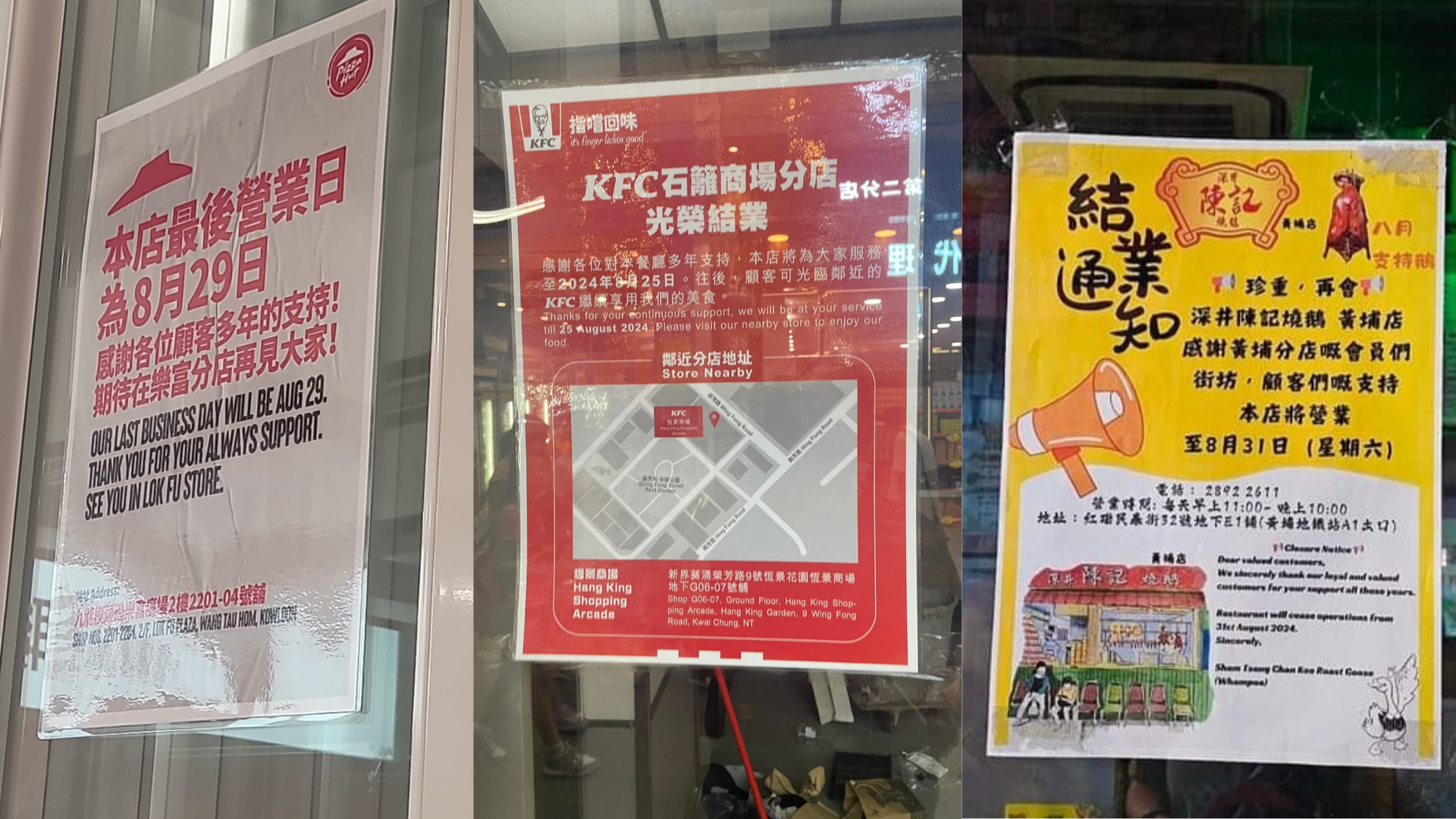 結業潮｜九龍城PizzaHut/石籬KFC/老鳳冰室/陳記燒鵝黃埔店等本周同結業。(FB@全港店舖消息(開張/執笠)關注組)