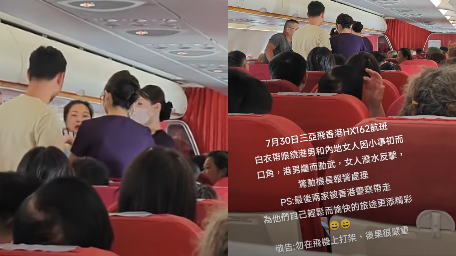 香港航空｜網傳兩乘客因「椅背挨後」口角。(網上影片)