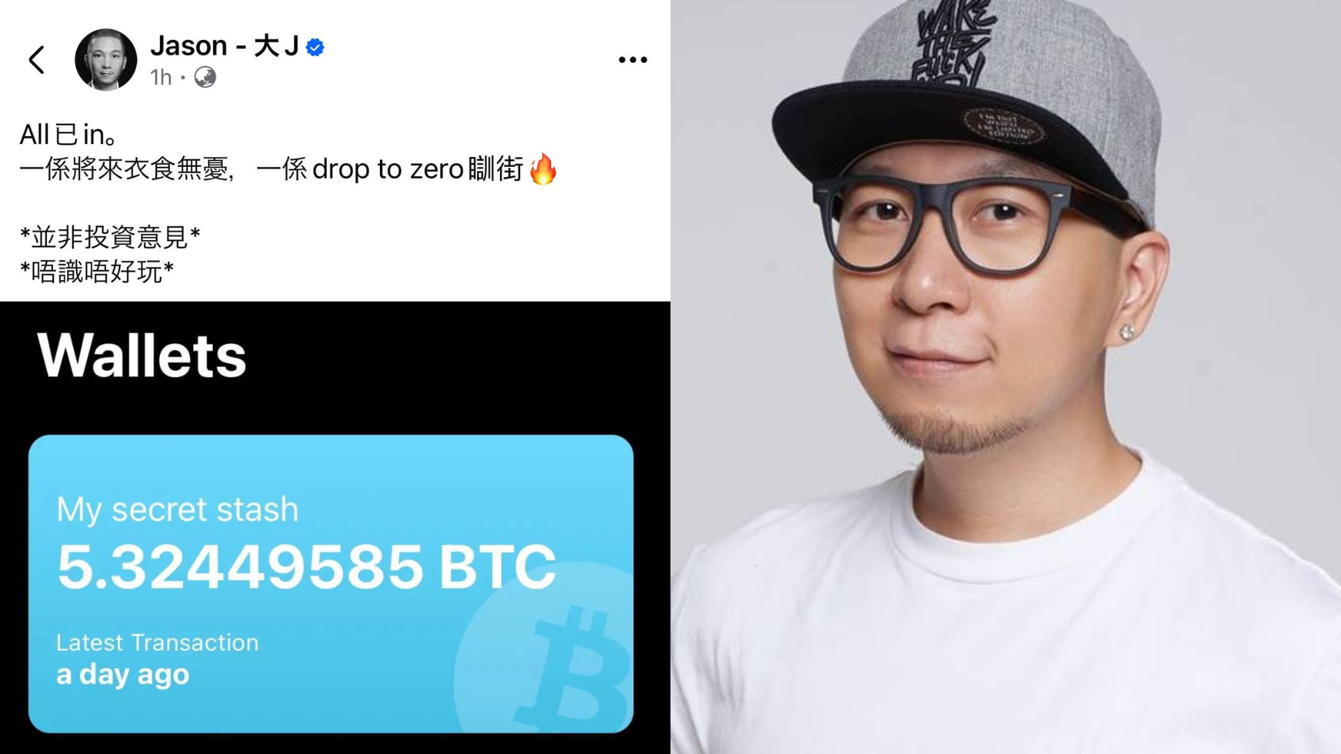 網上熱話｜YouTuber「大J」稱「All in」bitcoin比特幣，網民批炫富。(FB@Jason - 大J )