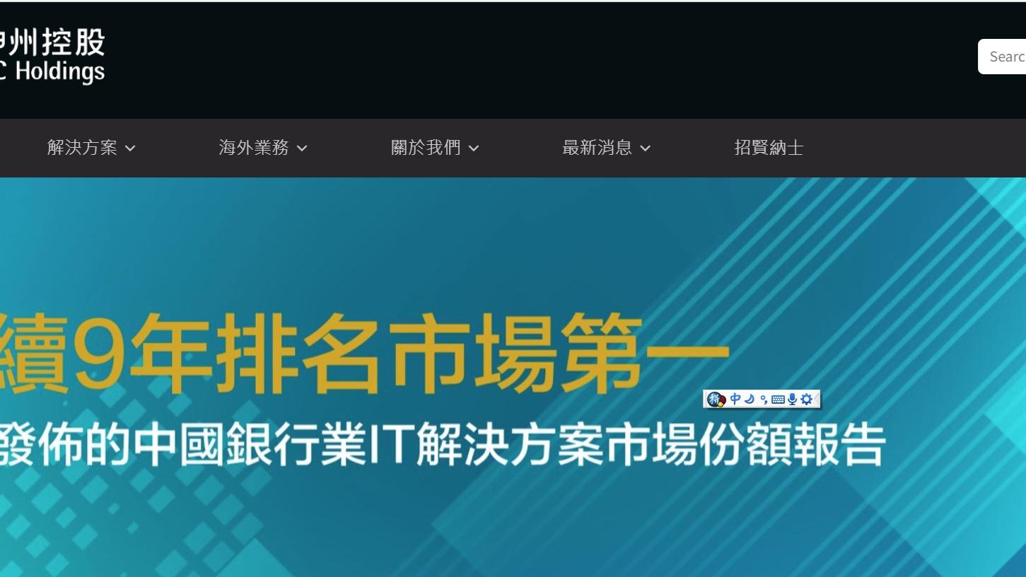公司部分子公司虧損拖累業績，但主營業務仍按年升20%。(公司網站)