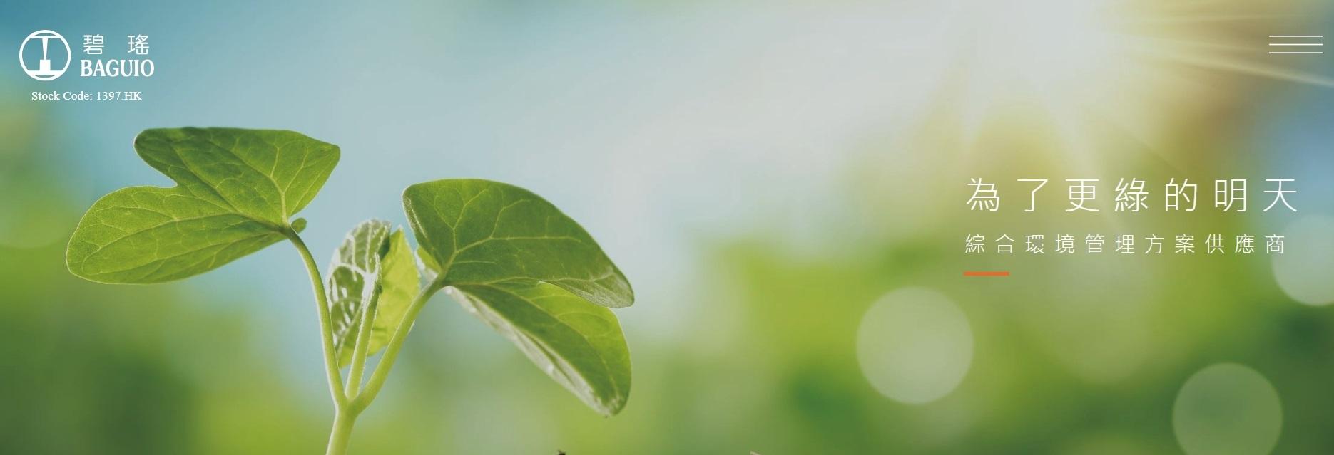 集團回收及綠色科技業務在未來的貢獻不容忽視。(公司網站)