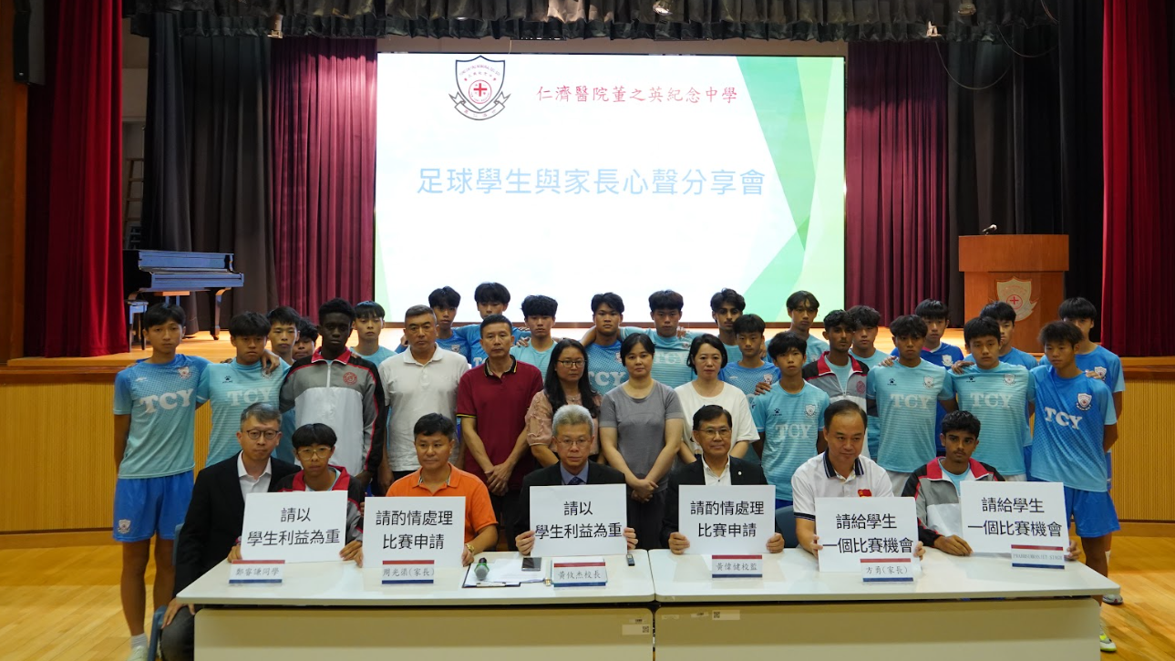 董之英學界足球遲報名