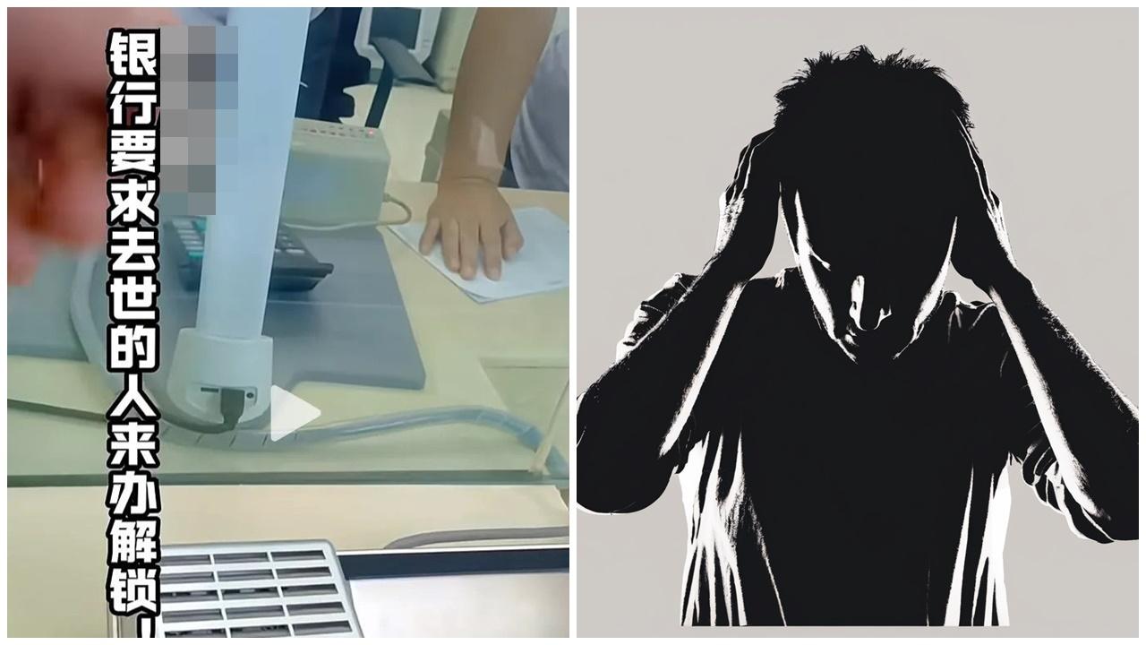 取亡父存款被要求「本人辦理」，兒子崩潰：把骨灰罈拿來嗎？。(微博)