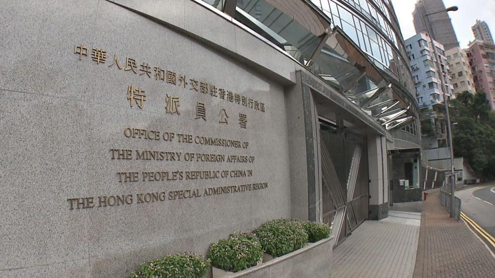 外交部駐港公署