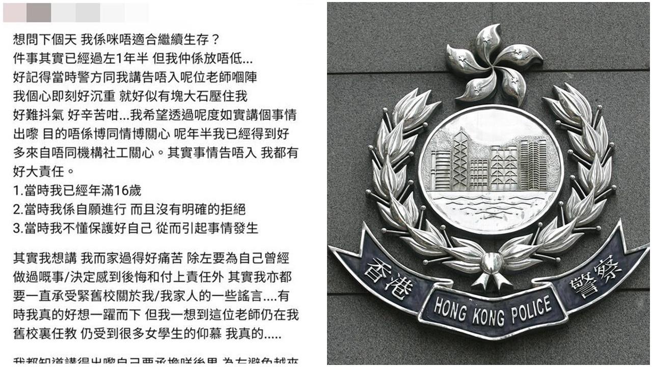 6歲女生疑遭男教師非禮  警：案件不涉刑事成分