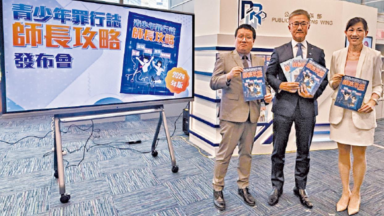 青少年整體罪案上半年微升0.8% 盜竊案急增 涉詐騙按年飆32.7% 警推防罪《攻略》派全港中小學