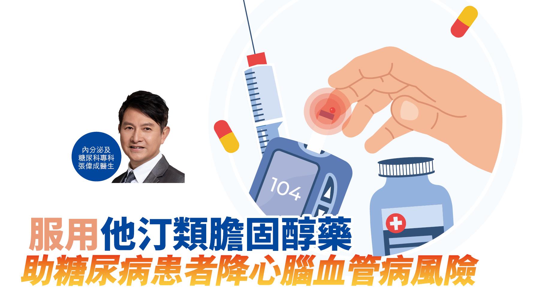 健康解碼｜服用他汀類膽固醇藥 助糖尿病患者降心腦血管病風險