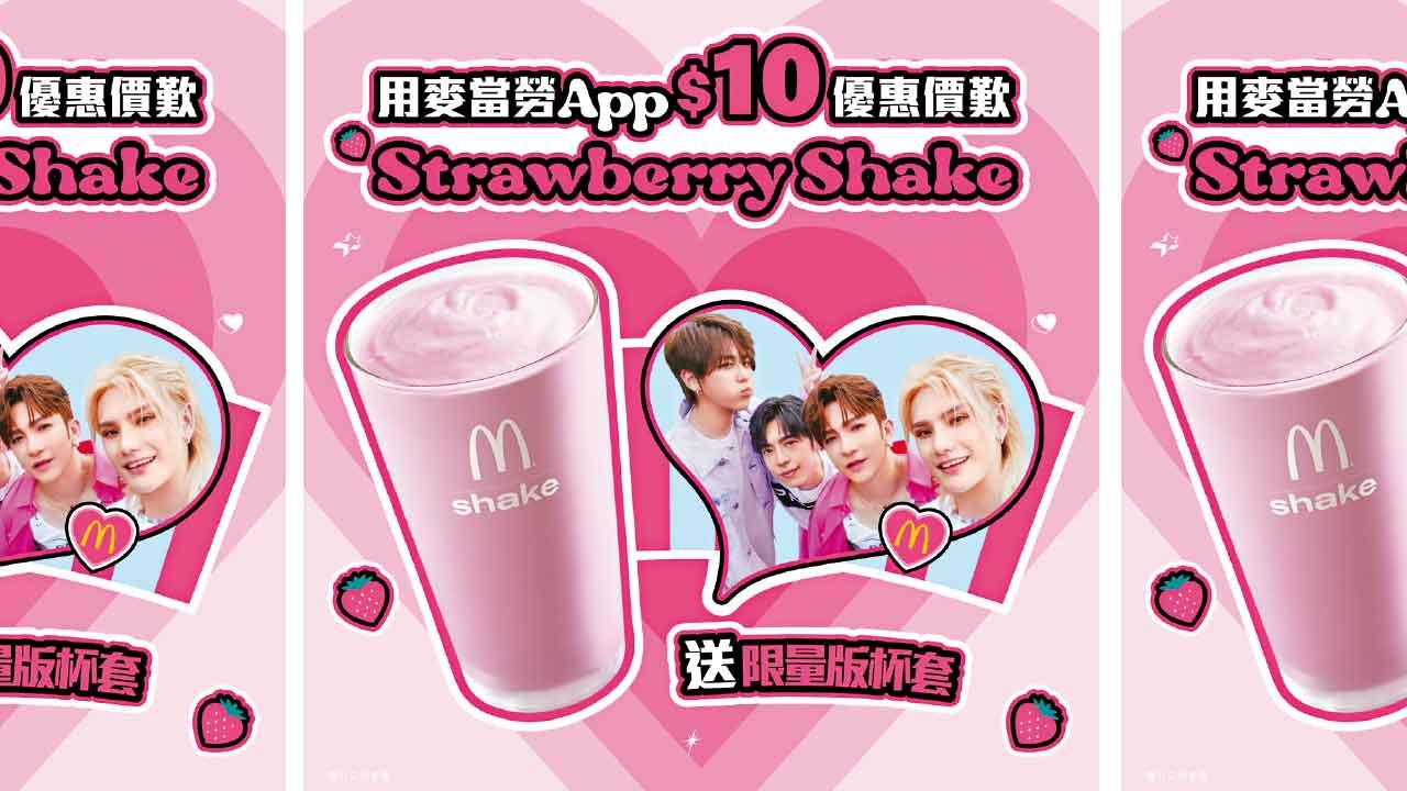 麥當勞Strawberry Love奶昔杯套 印上MIRROR４子新歌MV相片
