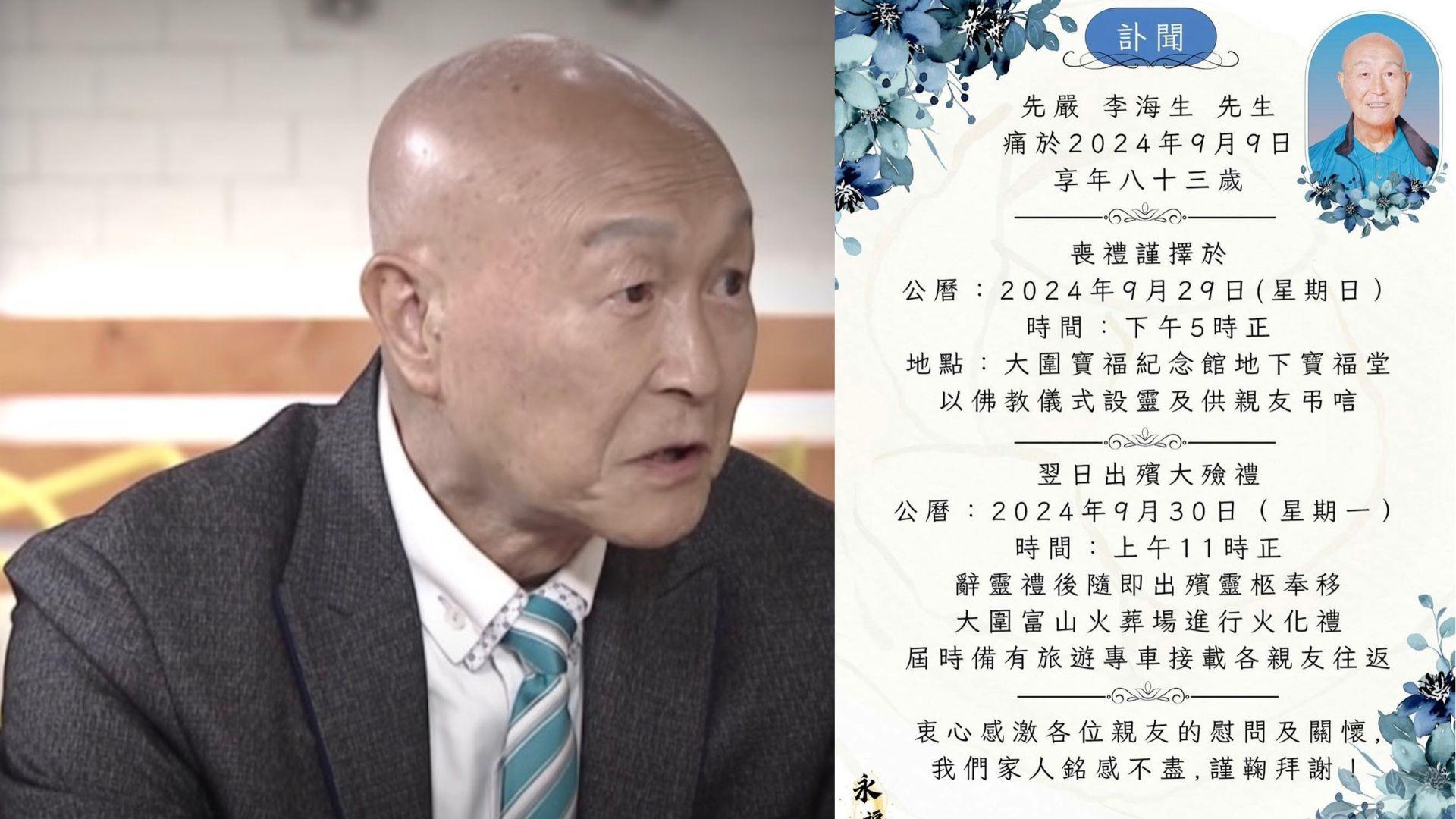 李海生將於9.29寶福紀念館設靈 喪禮以佛教儀式舉行