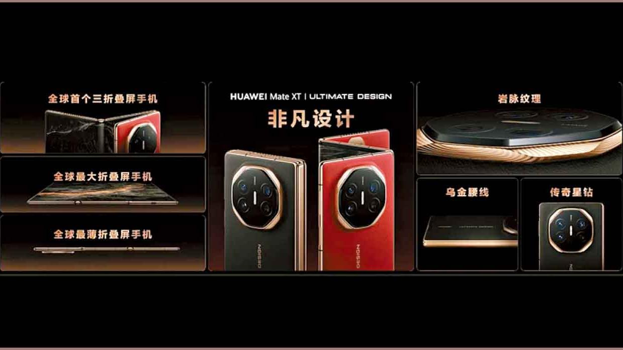 華為三摺疊式屏幕智能手機： 非凡大師Mate XT