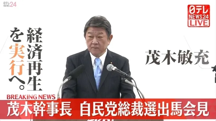 茂木敏充宣布參選自民黨黨魁　生涯首度問鼎大位