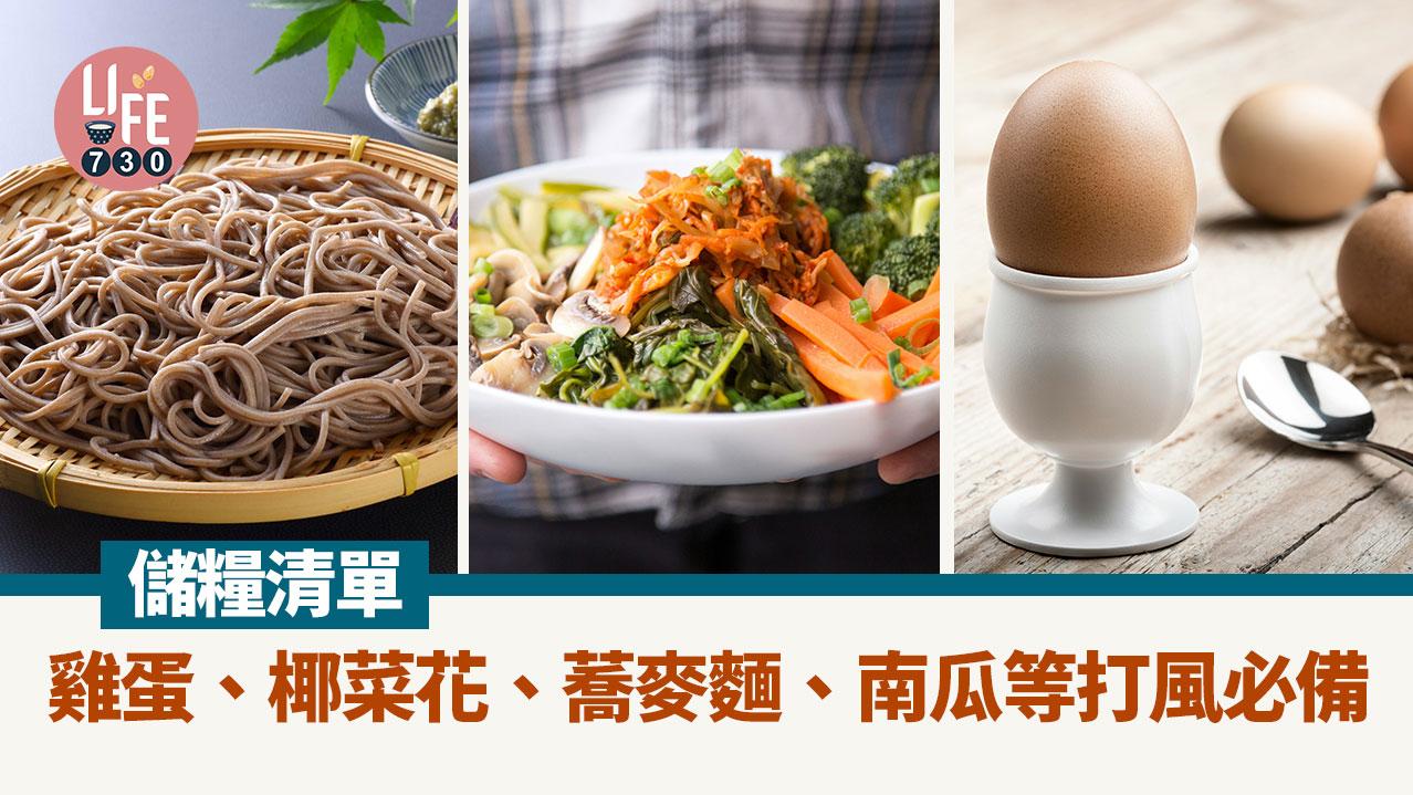 颱風｜雞蛋/椰菜花/蕎麥麵等儲糧之選　南瓜可放一個月│打風食物