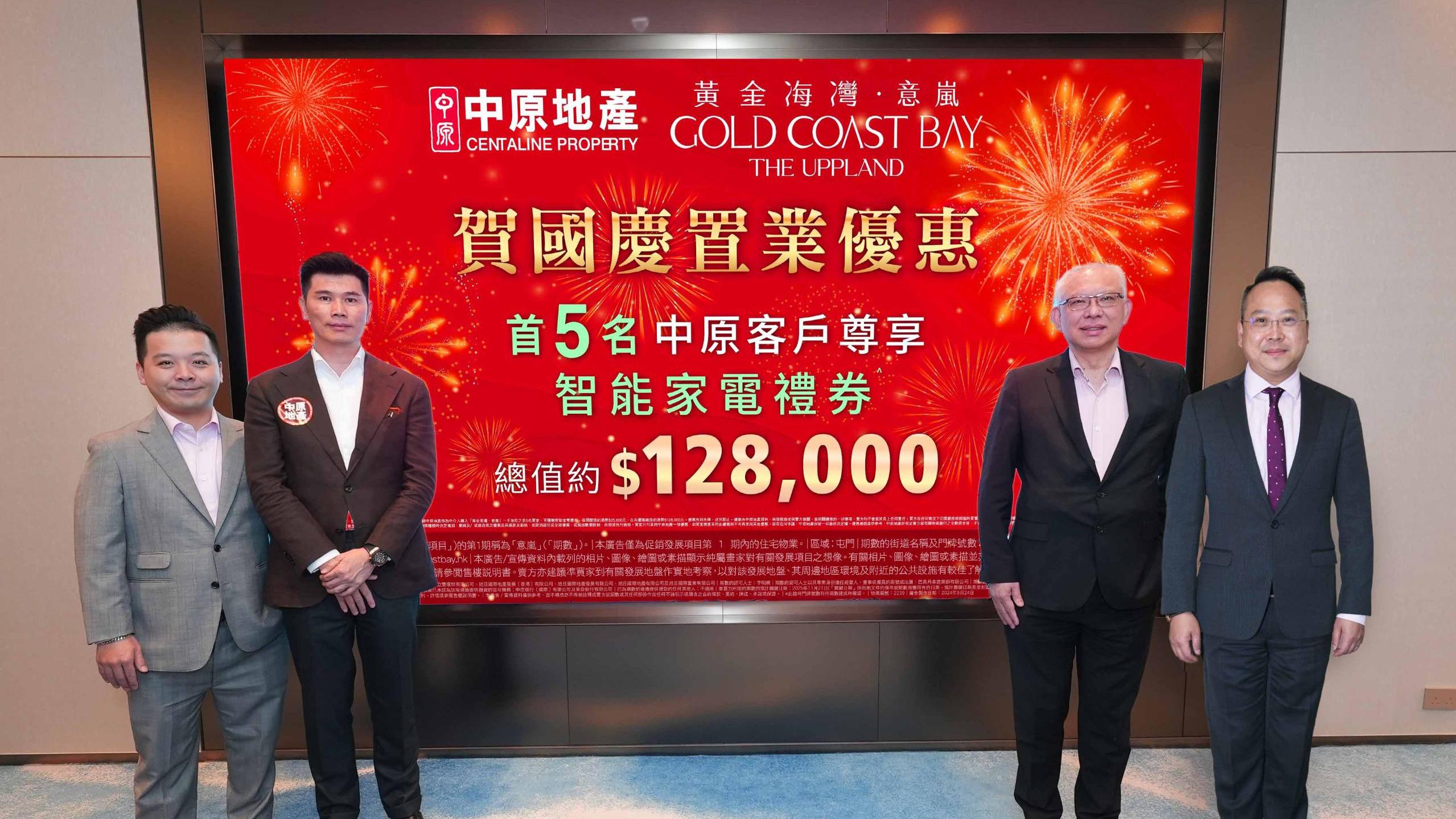 黃金海灣．意嵐夥中原推國慶優惠 首5名買家獲贈總值12.8萬智能家電禮券｜屯門新盤