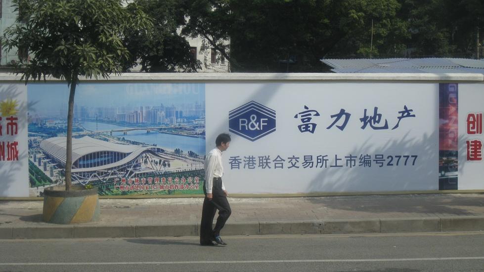 富力部分資產遭接管 涉內地68間酒店及1幢寫字樓