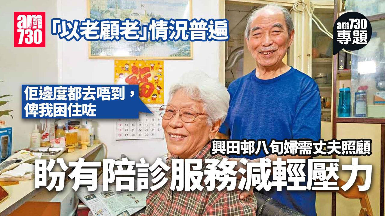 am專題｜獨居雙老長者欠支援 議員倡設資料庫 了解「最需要甚麼？」