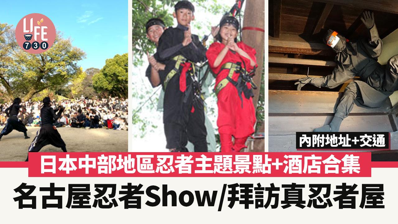 日本旅遊｜中部地區忍者主題景點+酒店合集 名古屋忍者Show/拜訪真忍者屋