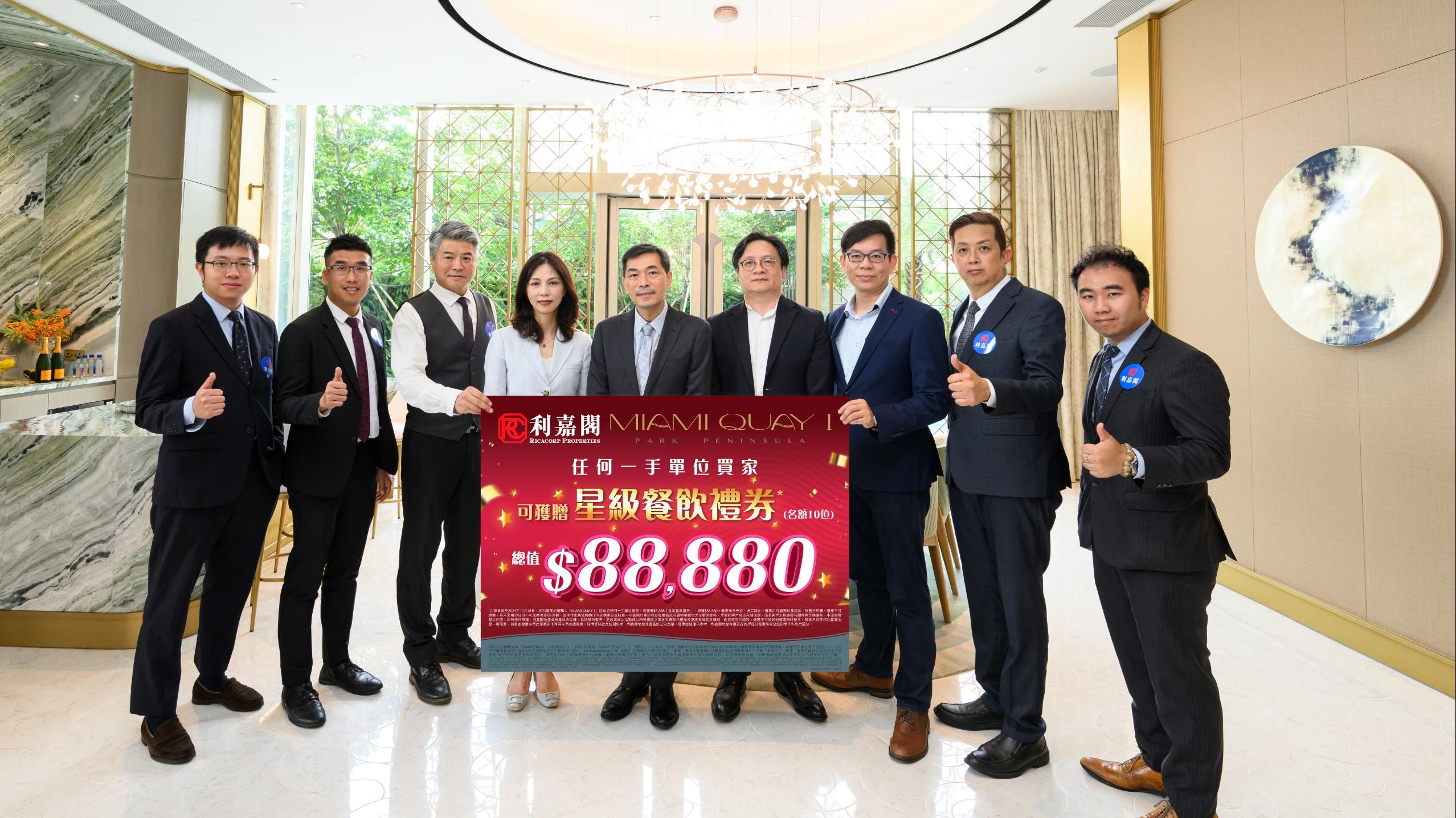 啟德MIAMI QUAY I夥利嘉閣推國慶置業優惠 送總值$88880星級餐飲禮券｜新盤優惠