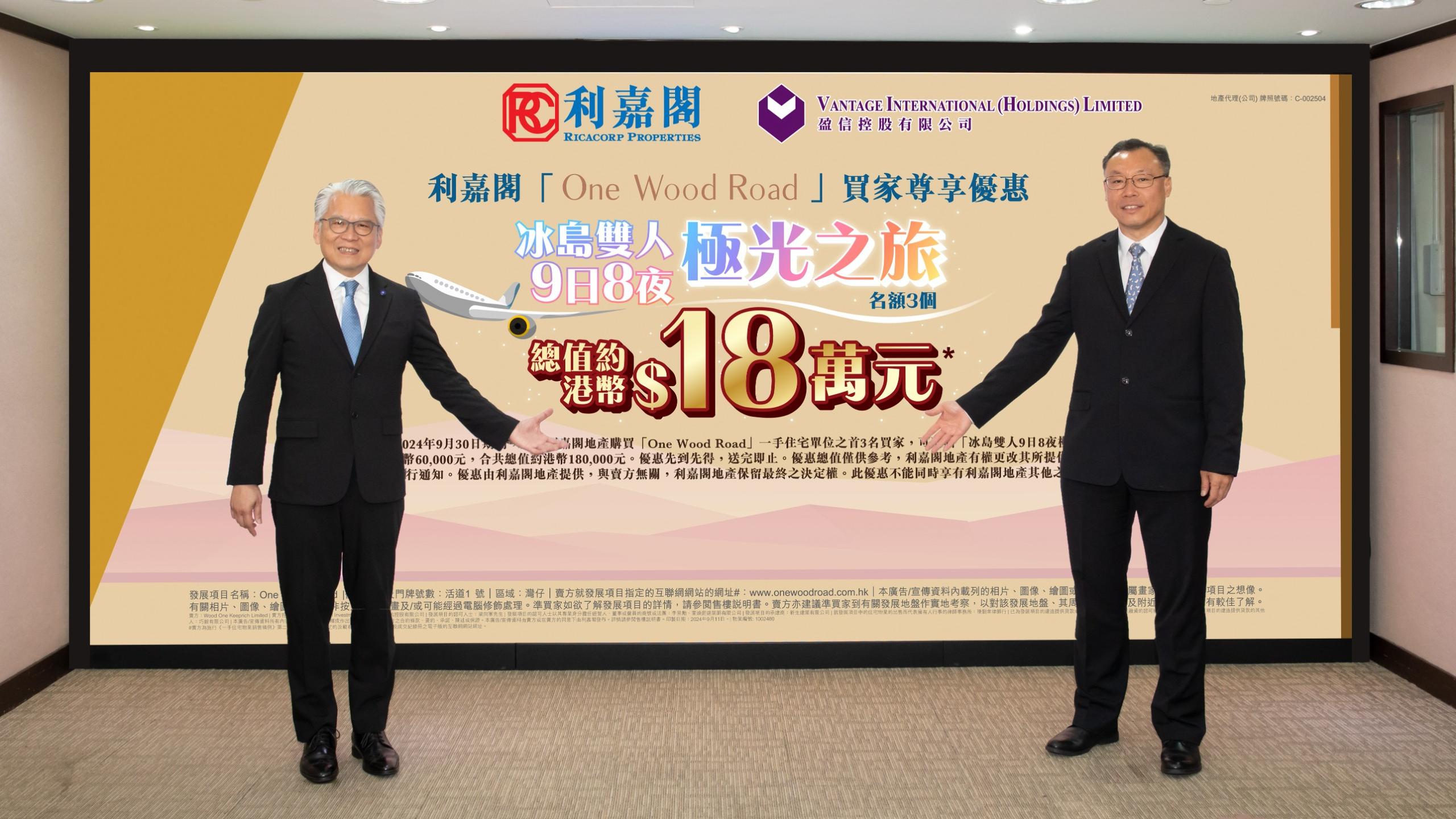 One Wood Road獲利嘉閣送冰島雙人旅遊置業優惠 總值18萬元｜灣仔新盤