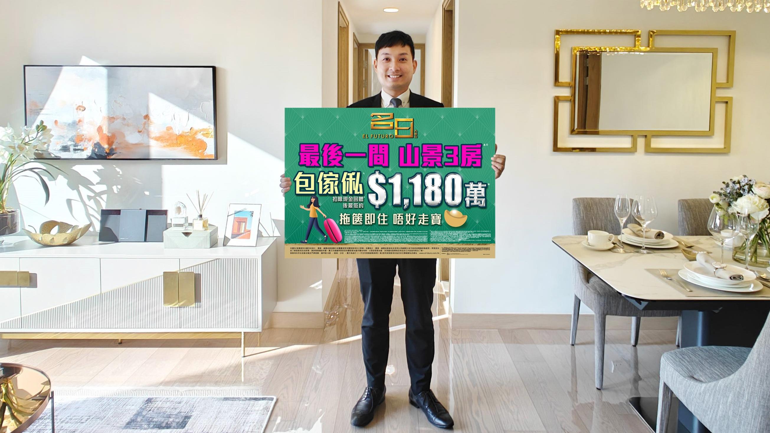 名日. 九肚山山景三房連傢俬發售 折實價1180萬｜沙田新盤