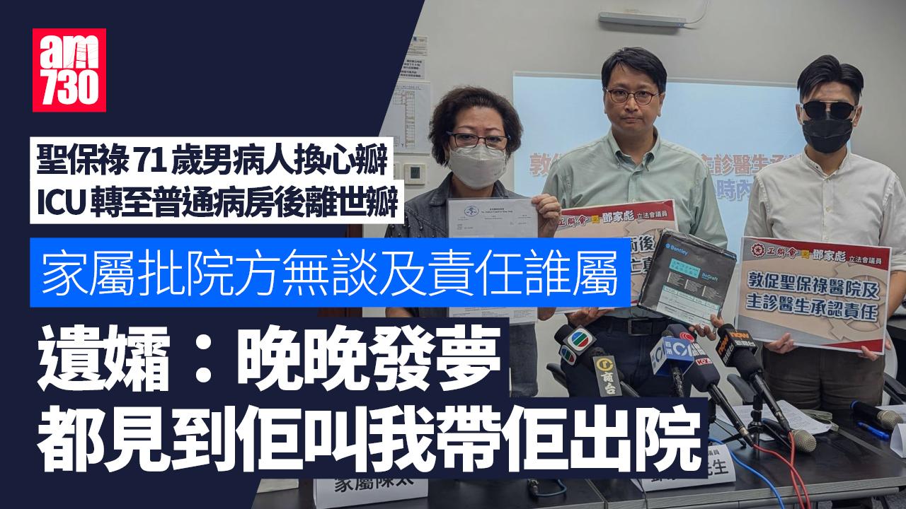 醫療事故｜聖保祿病人換心瓣後亡　家屬斥報告有出入：冇提出為慳錢從ICU轉走