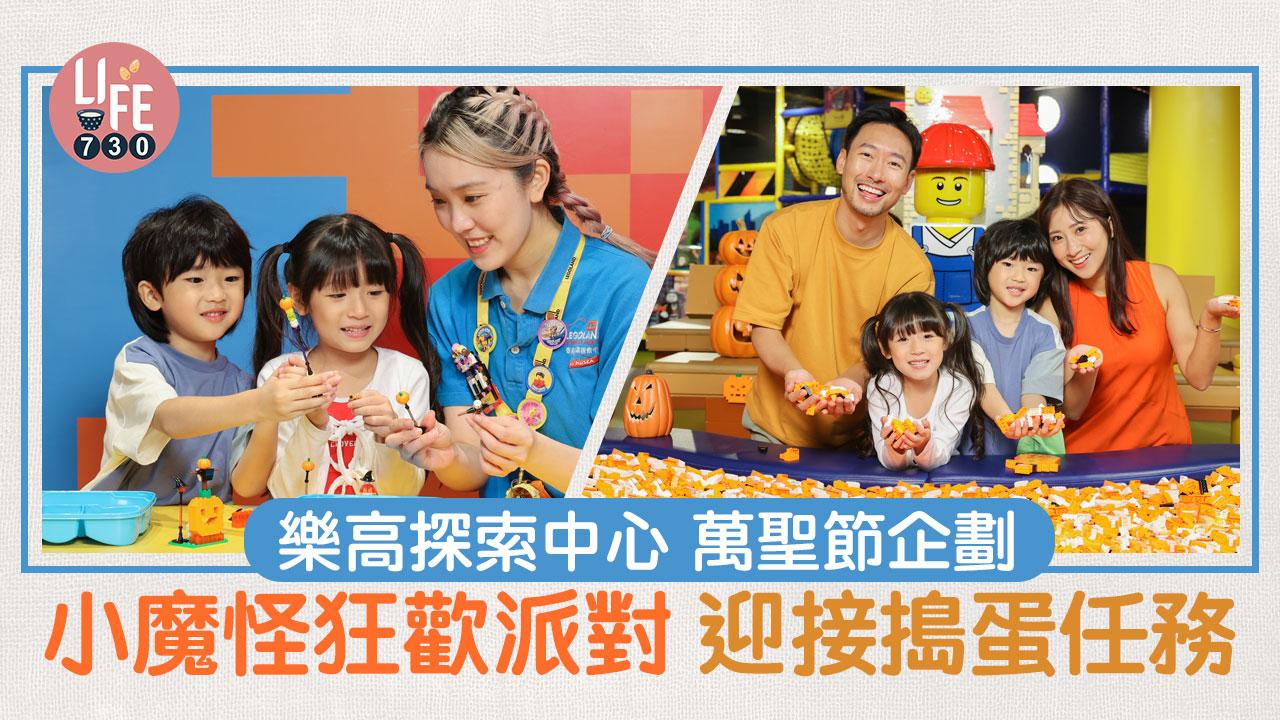 樂高探索中心 萬聖節企劃 小魔怪狂歡派對 迎接搗蛋任務