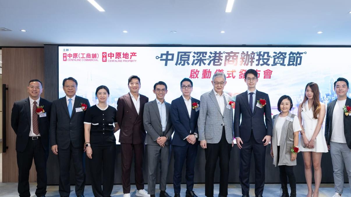 中原首屆深港商辦投資節啟動 推售地鐵沿線非住宅物業｜工商鋪動態