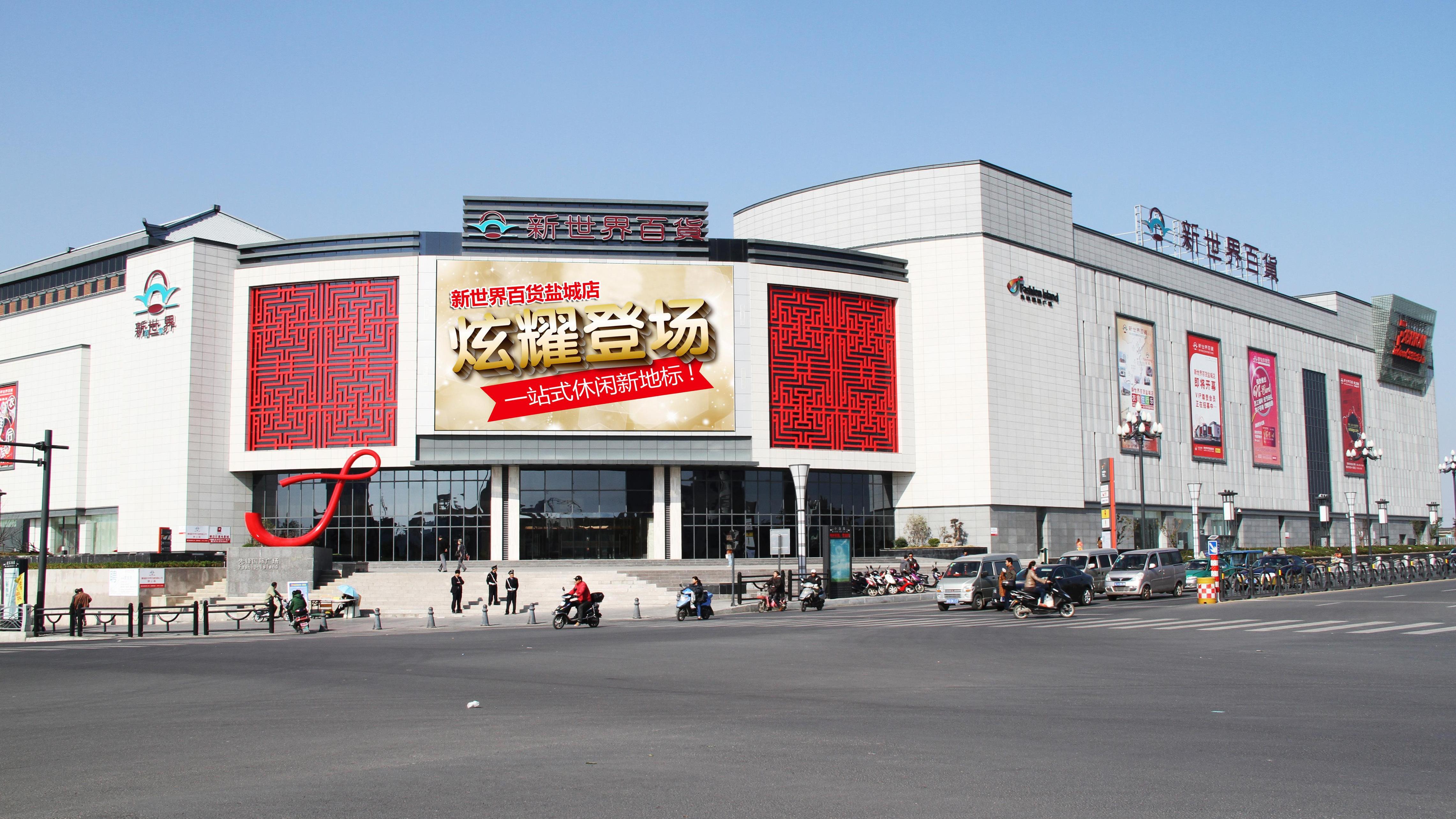 新世界百貨去年轉賺1331萬 維持不派息