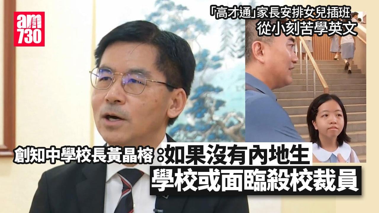 開學｜內地學童來港插班　校長：無內地生許多學校會裁員