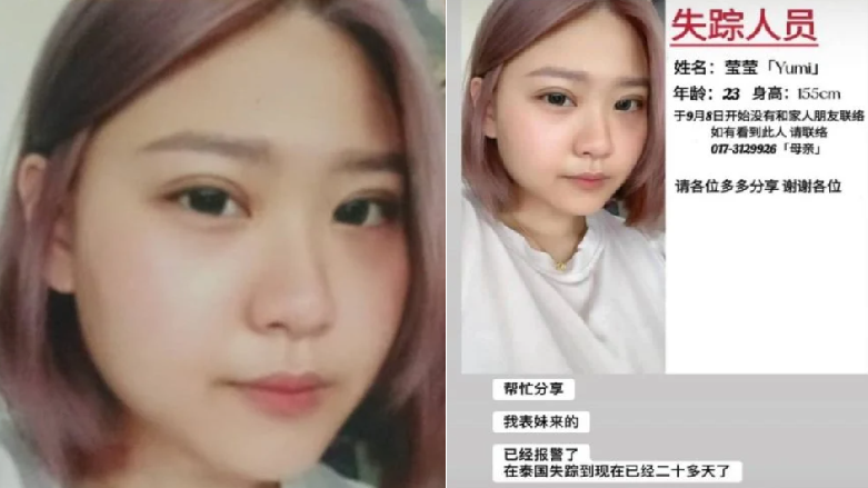 23歲華女與男友遊泰 離奇失蹤已逾3周 手機微信FB全無回應