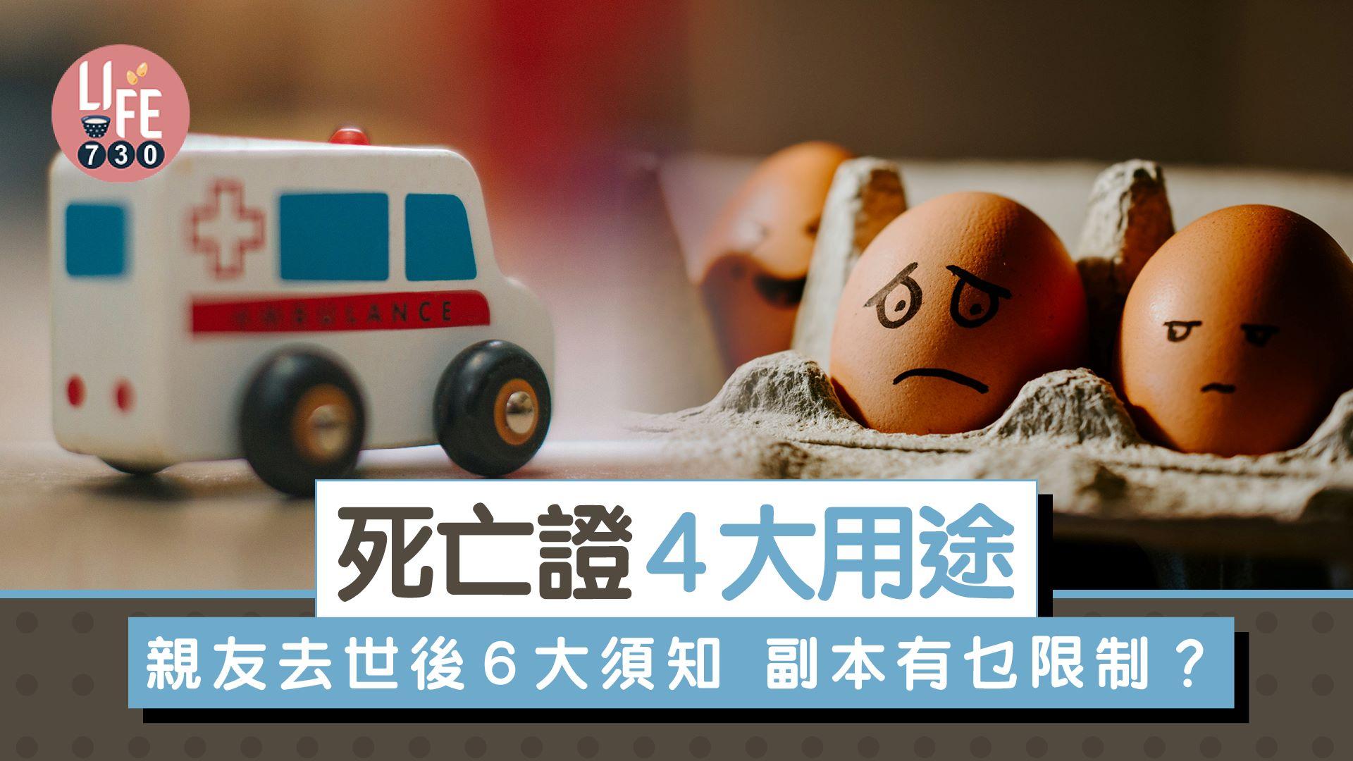 死亡證申請程序｜親友去世後六大須知 副本有乜限制？（am730製圖）